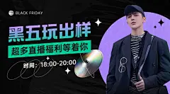黑色星期五直播时间预告酷炫广告banner