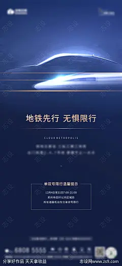 地铁热点海报-设计素材-shejisc.cn