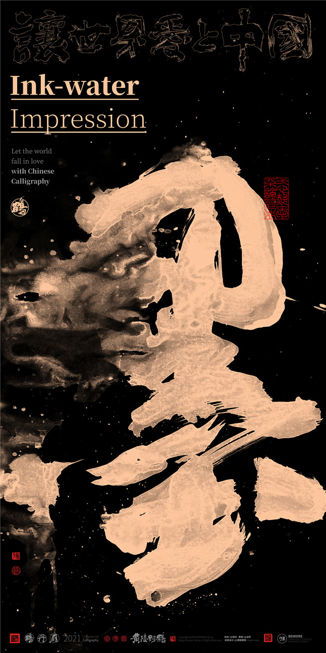 商业书法/字体设计/包装设计/水墨/版式...