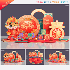 廖子鹏采集到2023龙年美陈