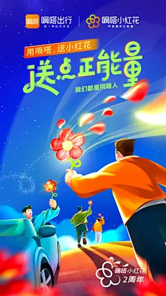 嘀嗒小红花两周年