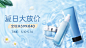 夏上新美妆水乳海报banner