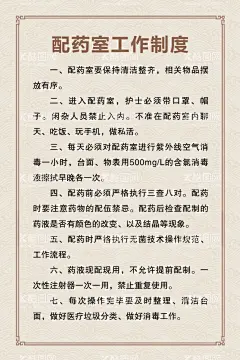 配药室工作制度  - 源文件下载【酷图网】工作制度,医疗,医院,中医科制度,中医门诊,中药,针炙,医生职责,中药房,中医文化,中医养生,中医海报,中药文化,养生文化,中药养生,养生海报,中药材,中医展板,中医画册,中医科工作,中医规章制度,中医科制度牌,中医科规章,中医制度,中医管理制度,中国特色诊疗,中医科,中医医生职责,中药房制度