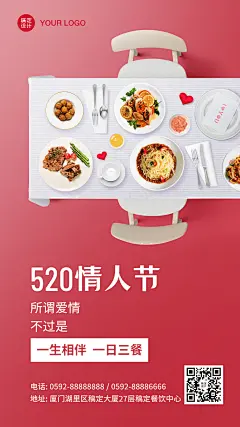 520情人节餐饮祝福问候实景手机海报