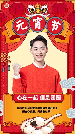 元宵节晒照产品展示祝福手机海报