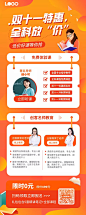 双十一教育培训招生课程活动宣传简约长图海报