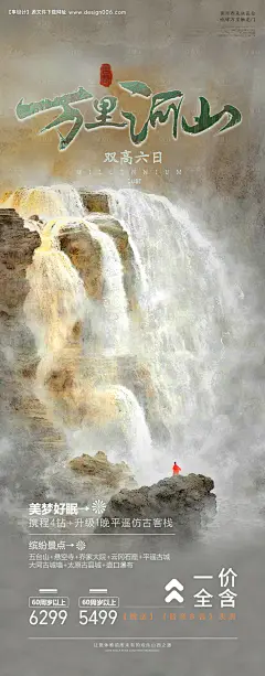 编号：79630024689445689【享设计】源文件下载-山西陕西旅游海报