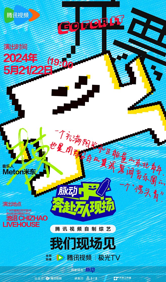 #奔赴万人现场音乐人阵容#  音乐节创意...