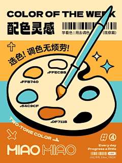 上班睡觉D采集到色卡配色