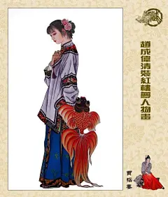 美术书影：赵成伟工笔人物画《红楼梦人物》