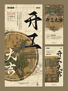 开工大吉海报|新年复工|新中式海报 - 小红书