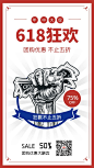 红色简约618狂欢活动海报_红色简约618狂欢活动海报微信朋友圈海报在线设计_易图WWW.EGPIC.CN