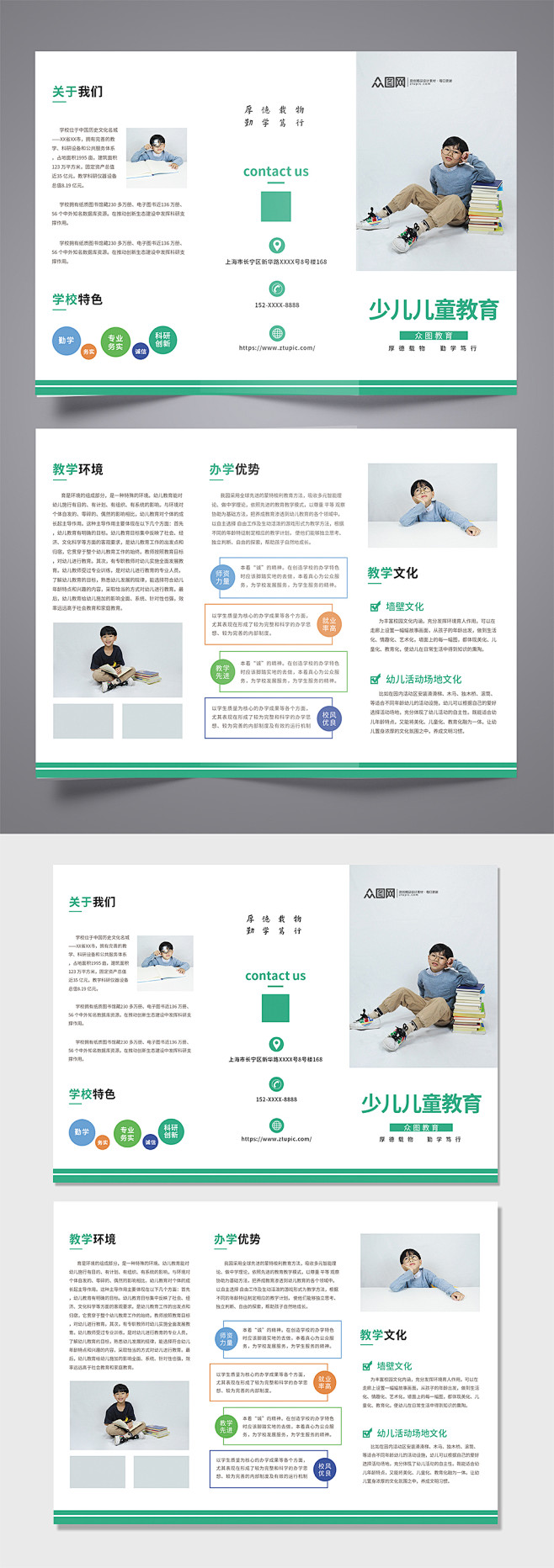 绿色儿童教育培训宣传三折页