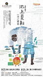 #田边汉设计直播室#日式手绘插画海报设计
