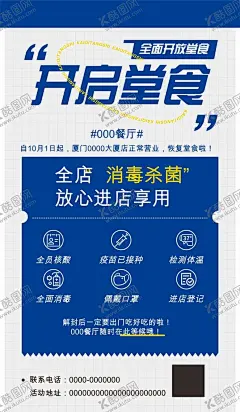 复工海报 【酷图网】恢复营业,恢复营业宣传,恢复营业海报,恢复营业传单,恢复营业广告,商场恢复营业,商店恢复营业,店铺恢复营业,全面恢复营业,恢复营业促销,全面复工,复工,复工宣传单,复工广告,复工宣传,恢复营业通知,恢复营业模板,开工通知,重新开业,重新营业,重新开工,