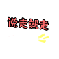 字体设计png