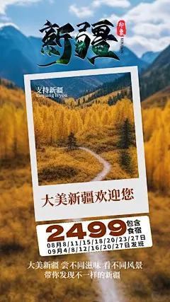 旅游度假宣传海报