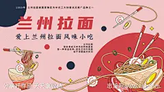 兰州拉面展板-源文件分享-ywjfx.cn