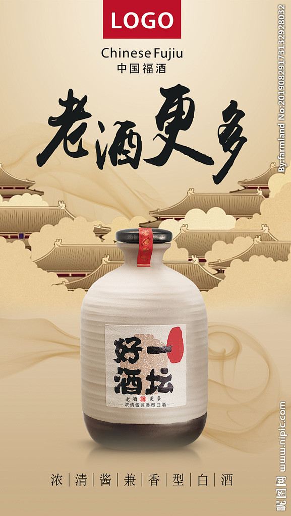 酒文化海报/背景
