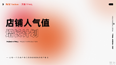 王小姐amp;drchen采集到人气增长计划-官方