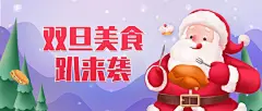 双旦活动餐饮美食手绘喜庆公众号首图