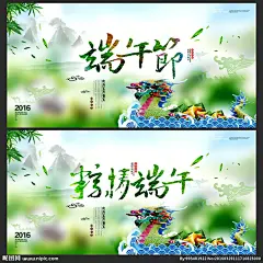 端午节 端午节粽子 端午粽飘香 粽子 龙舟 划龙舟 龙舟比赛 赛龙舟 端午节卡通 浓情端午 端午节大促销 感恩端午节 端午节促销 端午节模板 海报 促销 端午节背景 端午 端午节活动 端午海报 端午感恩 端午节贺卡 吊旗 展架 端午粽子 端午节素材 端午节广告 端午节设计 庆端午 端午节人物 端午情 设计 广告设计 广告设计 300DPI PSD