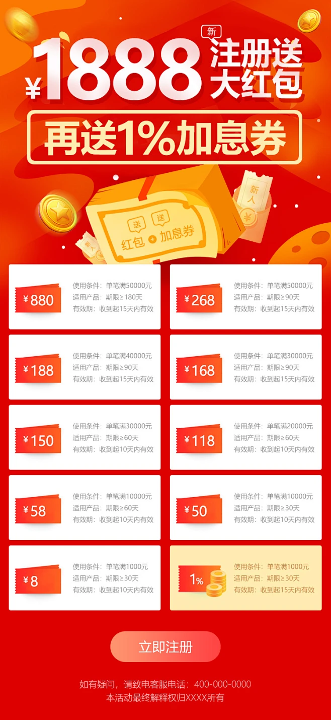 注册送优惠券APP