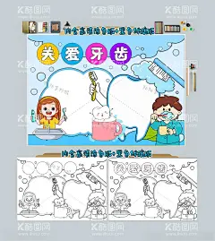 关爱牙齿健康手抄报爱牙日小报  - 源文件下载【酷图网】关爱牙齿健康,小报模板,全国爱牙日,小报,爱牙日手抄报,爱牙日,小报下载,爱护牙齿小报,爱牙护牙小报,卫生健康小报,秋季健康小报,节日,节日小报,读书,阅读,数学小报,科普小报,科技小报,爱国小报模板,小报通用模板,小报花边,边框,简报,板报,小学生小报,初中小报,高中小报