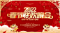 2022春节联欢晚会节日展板