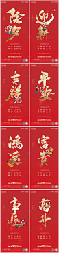 2023春节习俗系列海报-源文件