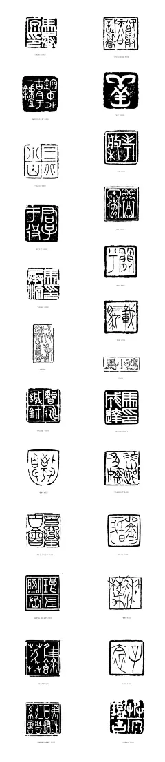 多款古代画家印章AI矢量设计素材-花瓣网