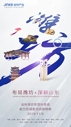 金科 地产 海报