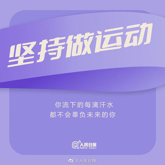 @人民日报 的个人主页 - 微博