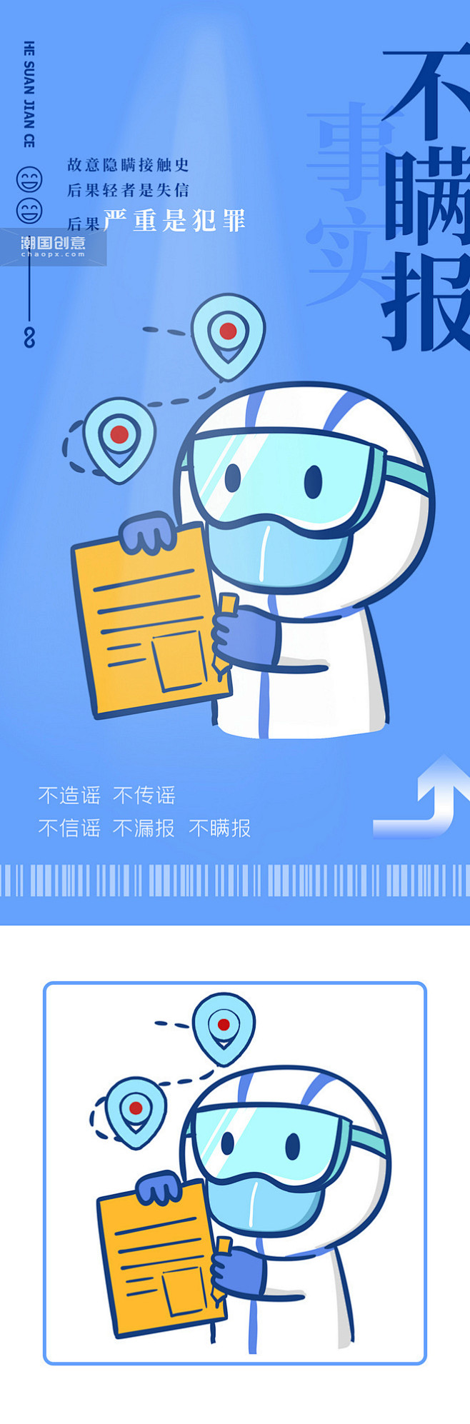 防疫抗疫防控疫行程记录瞒报宣传海报图片_...