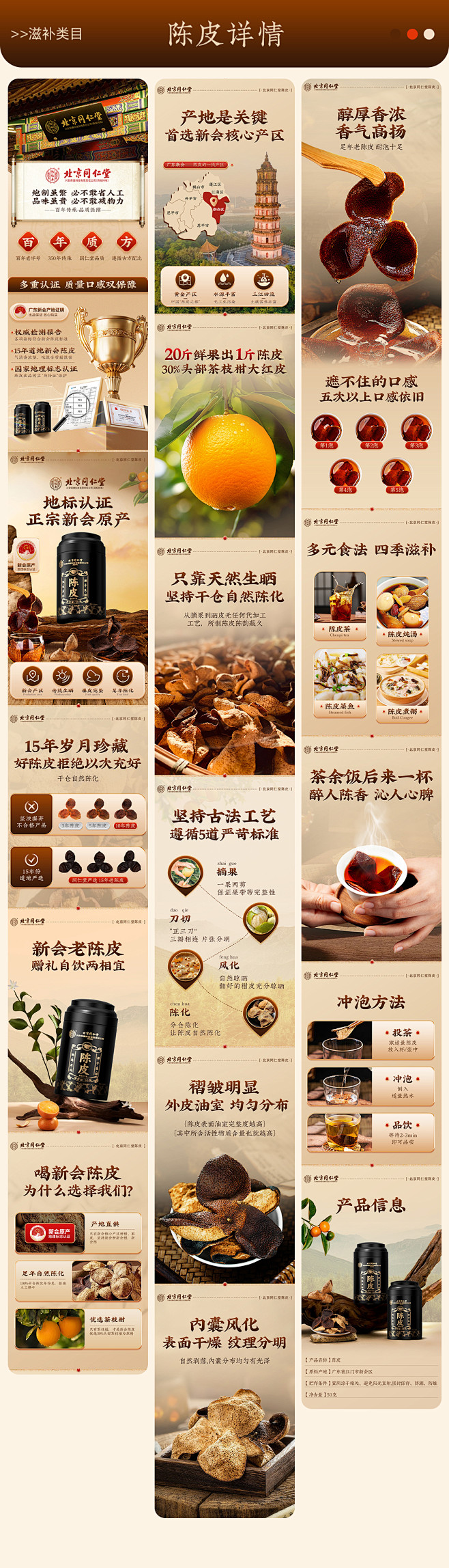 陈皮