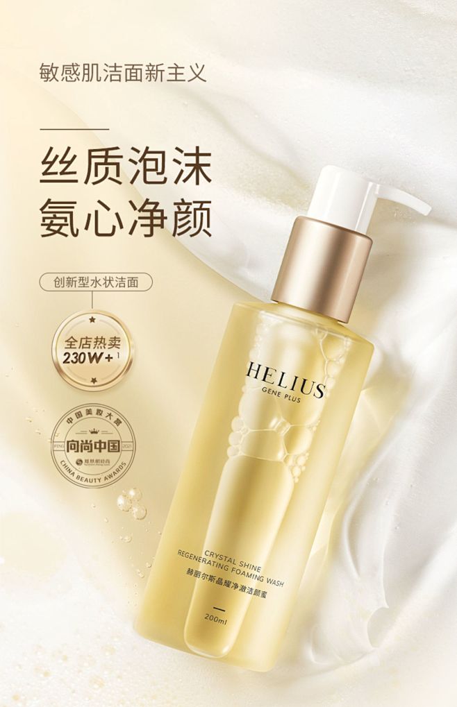 赫丽尔斯氨基酸洁颜蜜洗面奶深层清洁温和控...