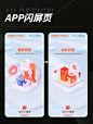 app闪屏页