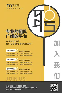 黄色大气简约企业公司招聘海报.PSD