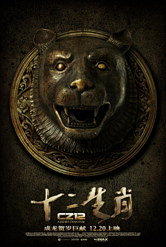 梦段采集到12生肖