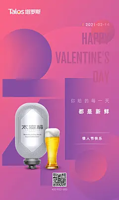 塔罗斯情人节海报飞机稿