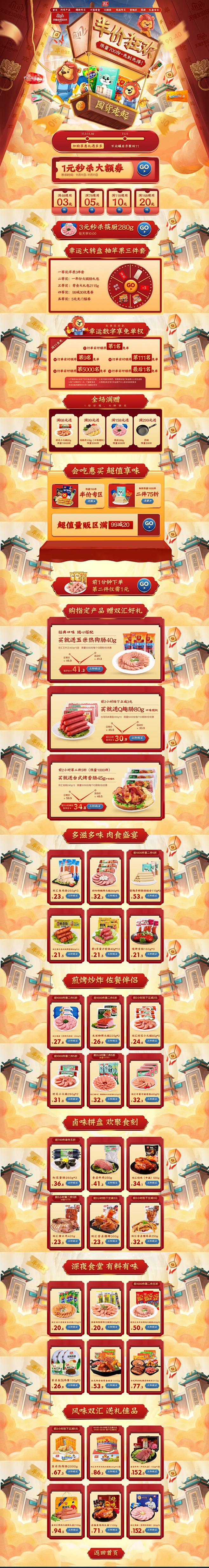 双汇食品 零食 酒水 双11预售 双十一...