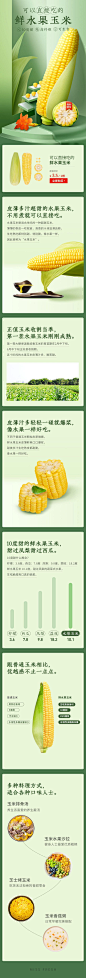 8.玉米 详情页
