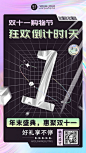 双11促销活动倒计时手机海报