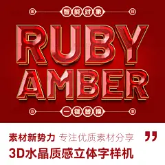 红色宝石标题模板3D水晶立体字样机PSD珠宝特效字体海报文字素材-淘宝网