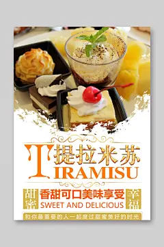 提拉米苏黄白色蛋糕店上新宣传海报-众图网