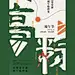 端午创意版式海报，朋友圈赞爆 - 小红书