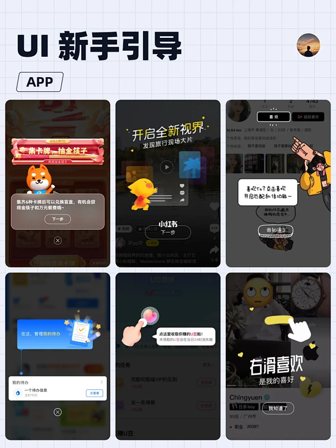 UI设计｜App 新手引导、新手指引-花瓣网