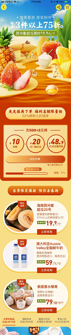 小白农采集到每日优鲜食物海报