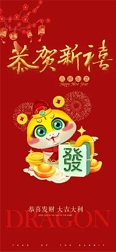 新年春节新春快乐蛇年海报