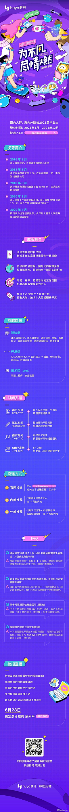 MrBamboo_采集到长图_招聘